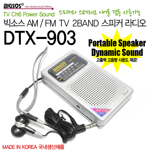빅소스 DTX-903