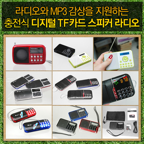 휴대용 스피커 MP3 라디오
