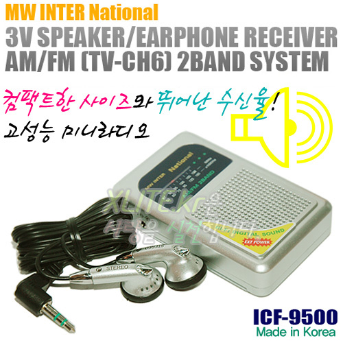 고성능 라디오 ICF-9500