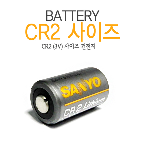 CR2 배터리