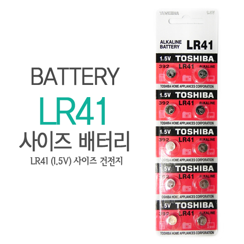 LR41 배터리