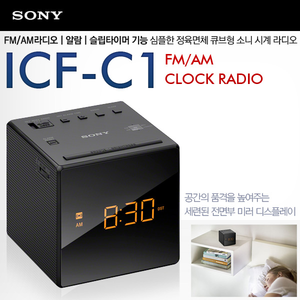 소니 시계 라디오 ICF-C1