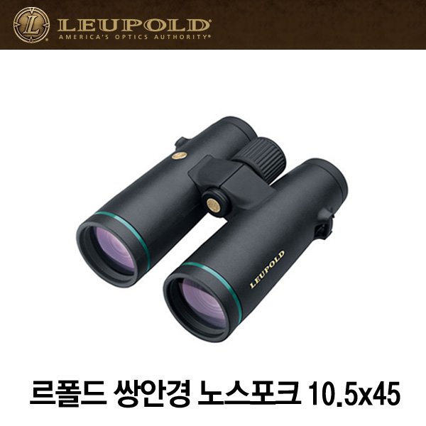 LEUPOLD 르폴드쌍안경/노스포크 10.5x45/고배율 망원경 10.5배율 풀코팅 광시야 와이드쌍안경 휴대용쌍안경