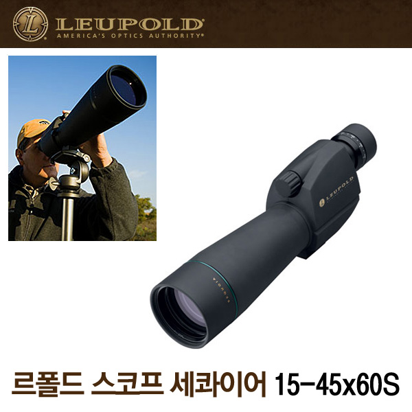 LEUPOLD 르폴드 스코프/세콰이어 15-45x60S 15배 45배 줌기능 망원경 단안경 줌망원경 줌스코프